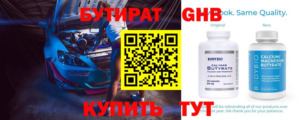 БУТИРАТ бутик  Вход с VPN  Видное 