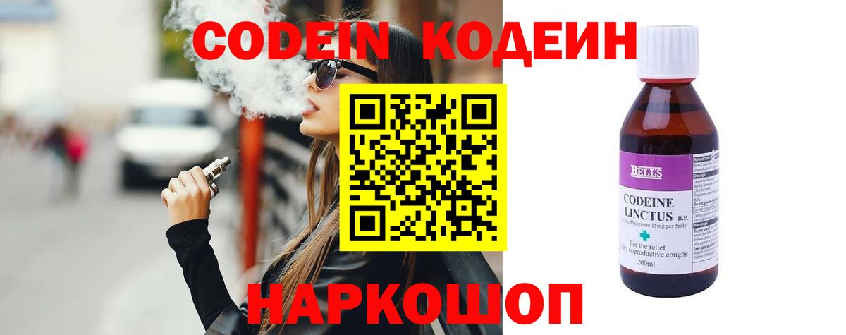 Кодеиновый сироп Lean Purple Drank  Вход с VPN  Кодеин Purple Drank  Видное 