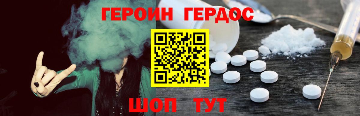 Героин герыч Видное