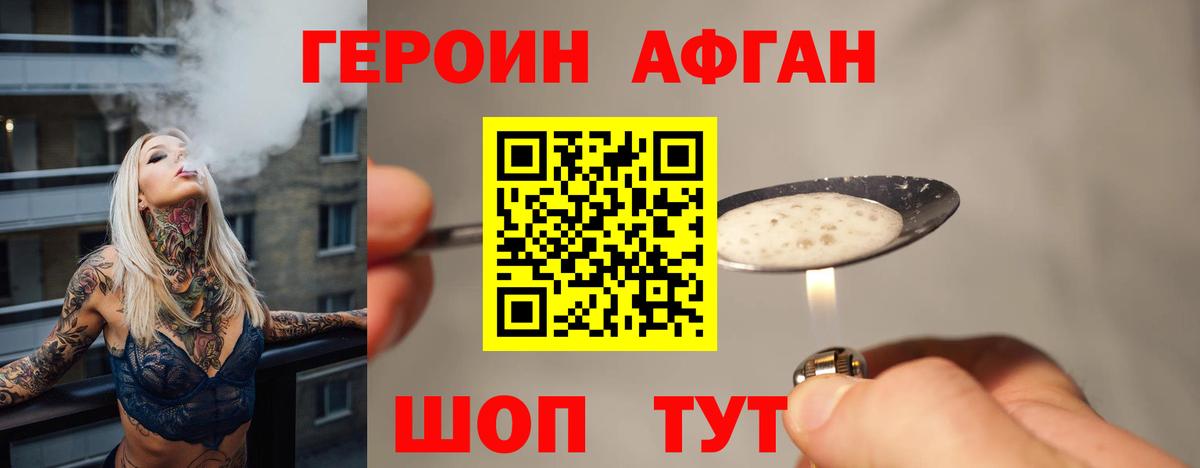 Видное  ГЕРОИН  Вход с VPN  Героин VHQ 