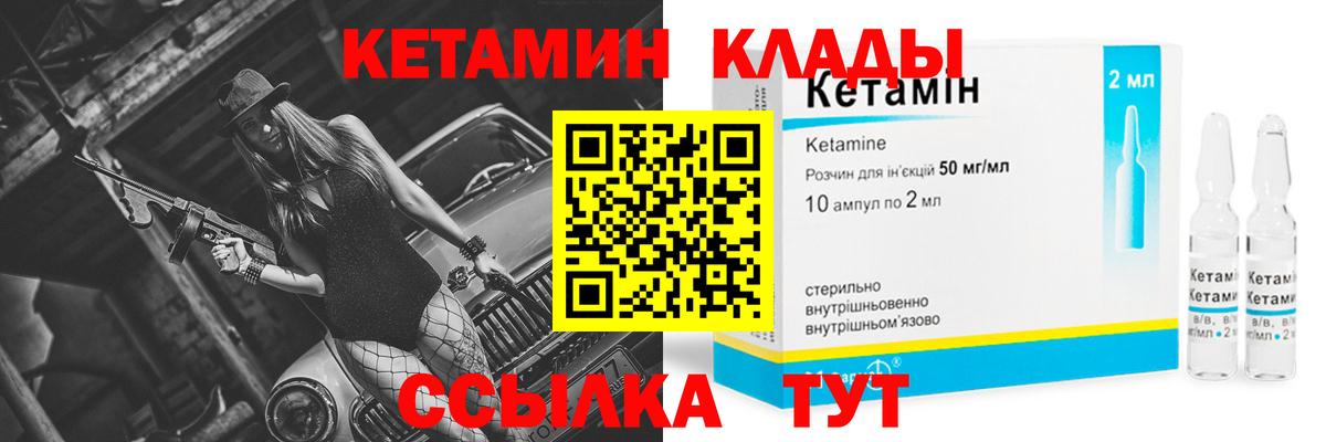 КЕТАМИН ketamine  Вход с VPN  Видное 