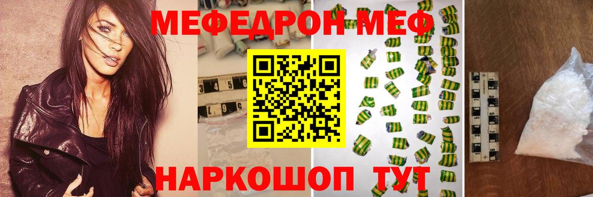 Меф мяу мяу Видное