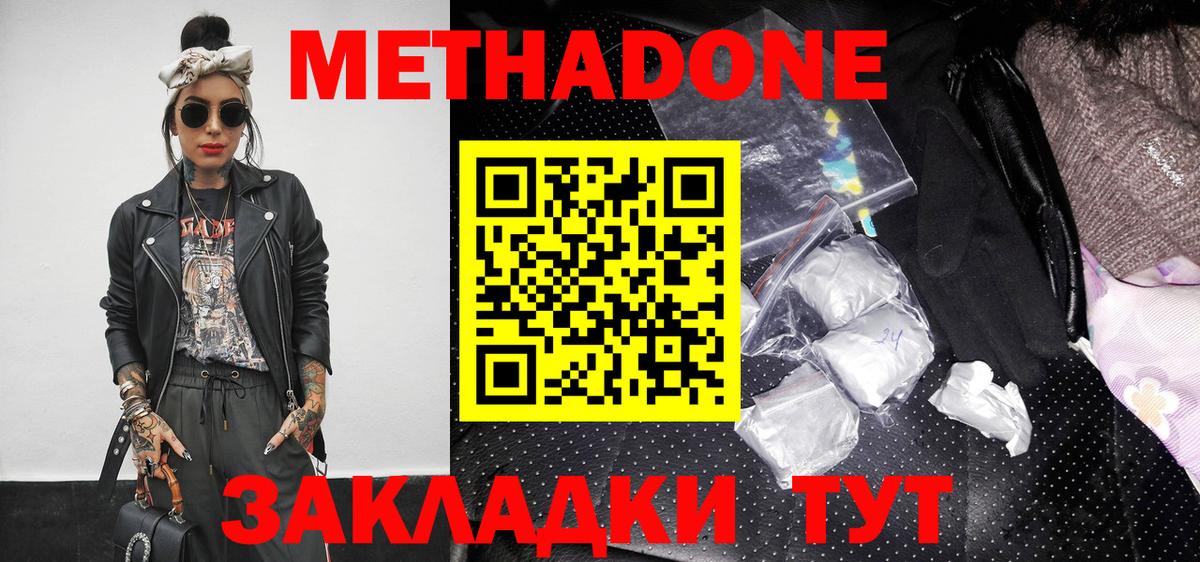 Метадон VHQ Видное