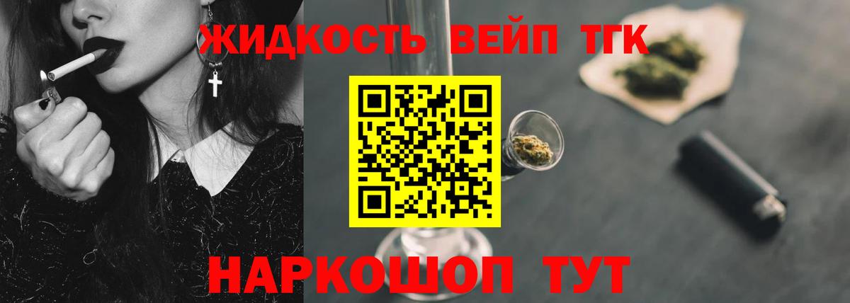 ТГК вейп  Вход с VPN  Видное 
